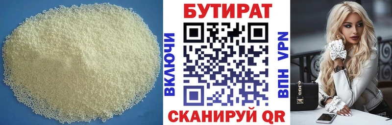 Бутират BDO  закладки  Зерноград 