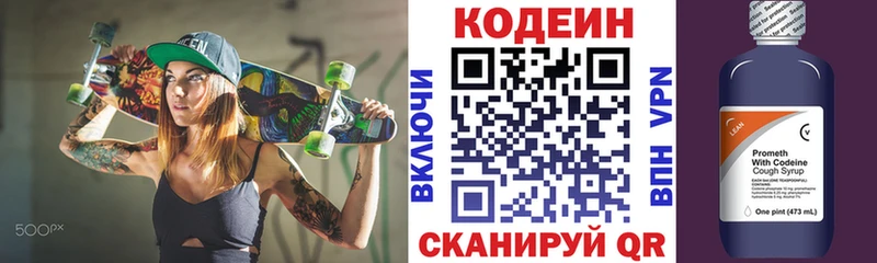 Codein напиток Lean (лин)  Зерноград 